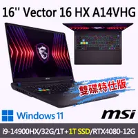 在飛比找蝦皮商城優惠-msi微星 Vector 16 HX A14VHG-293T