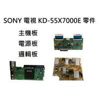 在飛比找蝦皮購物優惠-【木子3C】SONY 液晶電視 KD-55X7000E 零件
