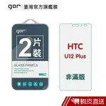 GOR 保護貼 HTC U12 PLUS / U12+ 9H鋼化玻璃保護貼 全透明非滿版 2入組 現貨 蝦皮直送