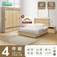 在飛比找momo購物網優惠-【IHouse】品田 房間4件組 單大3.5尺(床頭箱+床底
