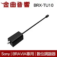在飛比找樂天市場購物網優惠-Sony 索尼 BRX-TU10 數位調諧器 Tuner B