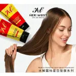 韓國HERMOST 水解蠶絲蛋白護髮膜 韓國護髮膜 兩款