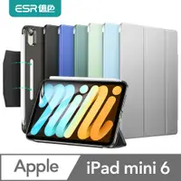 在飛比找PChome24h購物優惠-ESR億色 iPad mini 6 悅色系列保護套 搭扣款