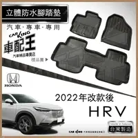 在飛比找蝦皮購物優惠-2022年改款後 HR-V HRV HR V 本田 汽車 立