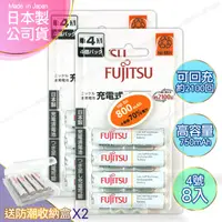 在飛比找PChome24h購物優惠-日本製 Fujitsu富士通 4號AAA低自放電750mAh