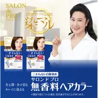 在飛比找蝦皮購物優惠-含發票 日本製 SALON de PRO 沙龍級 染髮劑 4