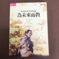 在飛比找蝦皮購物優惠-為未來而教 葉丙成的BTS教育新思維