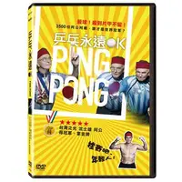 在飛比找蝦皮購物優惠-乒乓永遠OK DVD，PING PONG 台灣正版全新