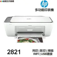 在飛比找樂天市場購物網優惠-HP Deskjet 2821 2823 多功能印表機 《噴