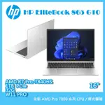 (商)HP ELITEBOOK 865 G10 (AMD RYZEN 7 PRO 7840HS/32GB/1TB PCIE/W11P/FHD/16)