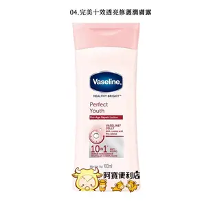 凡士林 乳液 身體乳液 附發票 VASELINE 潤膚露 蘆薈 亮白 深層修護 完美十效 水感亮白 5067