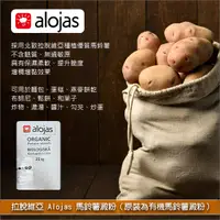 在飛比找完美烘焙材料坊優惠-《分裝》拉脫維亞 Alojas：馬鈴薯澱粉（片栗粉、太白粉。