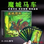 五洲神遊 桌遊魔城馬車桌面遊戲卡牌中文版新版天地大盒成人多人休閒聚會