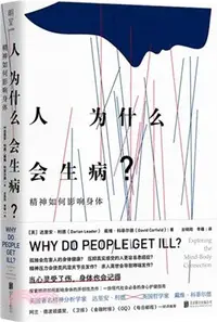 在飛比找三民網路書店優惠-人為什麼會生病？：精神如何影響身體（簡體書）