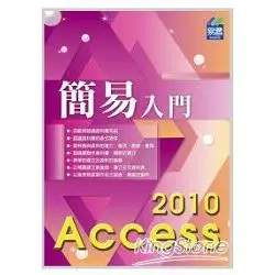 簡易Access2010入門