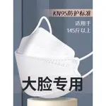 MEN PLUS-SIZE KN95 MASK 3 D SPECIAL BIG FACE KF LARGE-SIZED