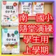 【JC書局】南一國小 112下學期 隨堂演練 學生用無解答 國語 數學 自然 社會 1下/2下/3下/4下/5下6下