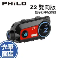 在飛比找蝦皮購物優惠-Philo 飛樂 Z2 雙向版 行車紀錄器 藍芽行車紀錄器 