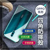 在飛比找蝦皮購物優惠-OPPO四角防摔手機殼 空壓殼 適用Reno 2 Z R17