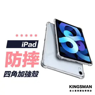 【四角防摔殼】平板 保護殼 透明殼 iPad Pro Air mini 10.9 10.2 9.7 7.9 11