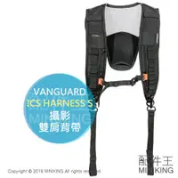 在飛比找蝦皮購物優惠-出清特價 現貨 VANGUARD 精嘉 ICS HARNES