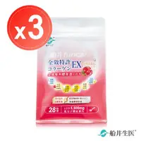 在飛比找ETMall東森購物網優惠-【船井生醫 funcare】全效專利膠原蛋白EX(196g)