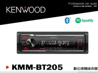 在飛比找Yahoo!奇摩拍賣優惠-音仕達汽車音響 KENWOOD KMM-BT205 藍芽/S