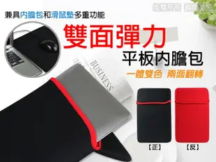 內膽包 防潑水 潛水布料 防震包 保護套 平板內膽包 滑鼠墊/ASUS MeMO Pad 8 (ME581CL)