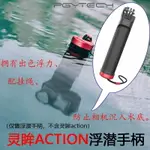 PGYTECH大疆運動相機浮潛手柄OSMO ACTION手持浮力棒水下拍攝配件