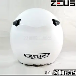 瑞獅 ZEUS 安全帽 ZS-210B 素色 210B 小帽款 附鏡片 輕巧 半罩 3/4罩 抗UV 內襯全可拆｜23番