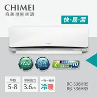 在飛比找蝦皮商城優惠-【CHIMEI 奇美】變頻冷暖分離式冷氣RC-S36HR5/