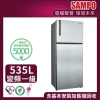 在飛比找momo購物網優惠-【SAMPO 聲寶】535公升一級能效AIE全平面銅板系列變