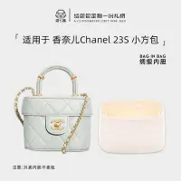 在飛比找Yahoo!奇摩拍賣優惠-包中包 內膽包 適用于香奈兒chanel 23S小方包絲綢內