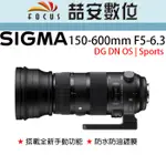 《喆安數位》SIGMA 150-600MM F5-6.3 DG DN OS | SPORTS 平輸 店保一年