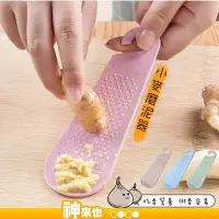 在飛比找Yahoo!奇摩拍賣優惠-【附發票 神來也】 長條版小麥磨泥器 食物研磨器 蒜泥器 果