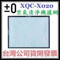 在飛比找蝦皮購物優惠-咪咪3C 開發票公司貨 正負0 XQC-X020空氣清凈機濾