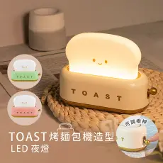 無極調光 烤麵包機造型 LED小夜燈