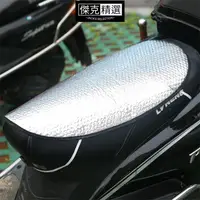 在飛比找蝦皮購物優惠-【好品質】機車隔熱坐墊 防塵套 透氣 久坐不熱 夏天駕駛必備