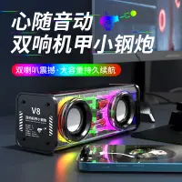 在飛比找京東台灣優惠-諾必行 V8藍芽音箱機甲小鋼炮雙喇叭音箱重低音炫彩發光家用案