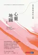 【電子書】心靈地圖I（新版）：追求愛和成長之路