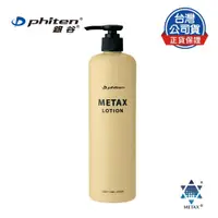 在飛比找PChome24h購物優惠-Phiten® METAX 按摩乳液 / 480ml