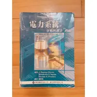 在飛比找蝦皮購物優惠-電力系統分析與設計翻譯本(第四版)