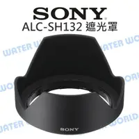 在飛比找樂天市場購物網優惠-SONY ALC-SH132 28-70mm 鏡頭遮光罩 S