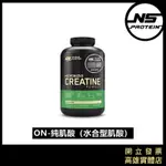 【多種規格】 ON 水合肌酸 CREATINE 肌酸 爆發力 官方貨