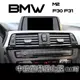 寶馬 BMW 3系 F30/F31 M2 2019 中控螢幕鋼化膜 8.8吋 專車專用 版本設計