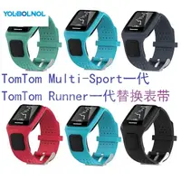 在飛比找蝦皮購物優惠-適用於TomTom Multisport系列可替換矽膠錶帶T