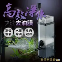 在飛比找樂天市場購物網優惠-魚缸過濾器 森森油膜處理器魚缸除油污器水族箱水草內置過濾器增