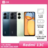 在飛比找神腦生活優惠-紅米 Redmi 13C 4G/128G