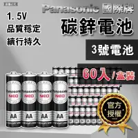 在飛比找蝦皮購物優惠-4盒以上請宅配～【 Panasonic 國際牌碳鋅電池】3號