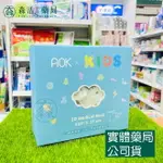 藥局現貨_[AOK X KIDS] 3D立體口罩 25入/盒【S】幼兒口罩 恐龍/甜甜熊/動物園/海世界